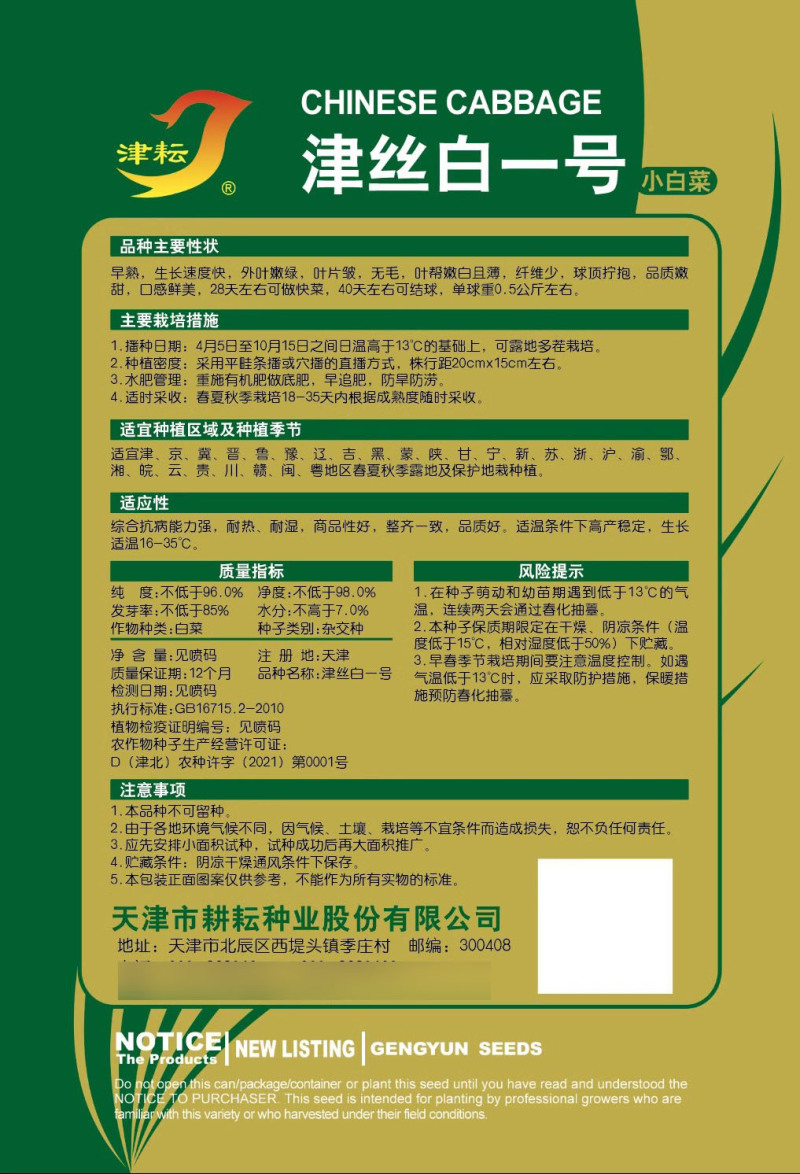 津丝白一号小白菜种子球顶柠抱嫩甜生长速度快耐热耐湿
