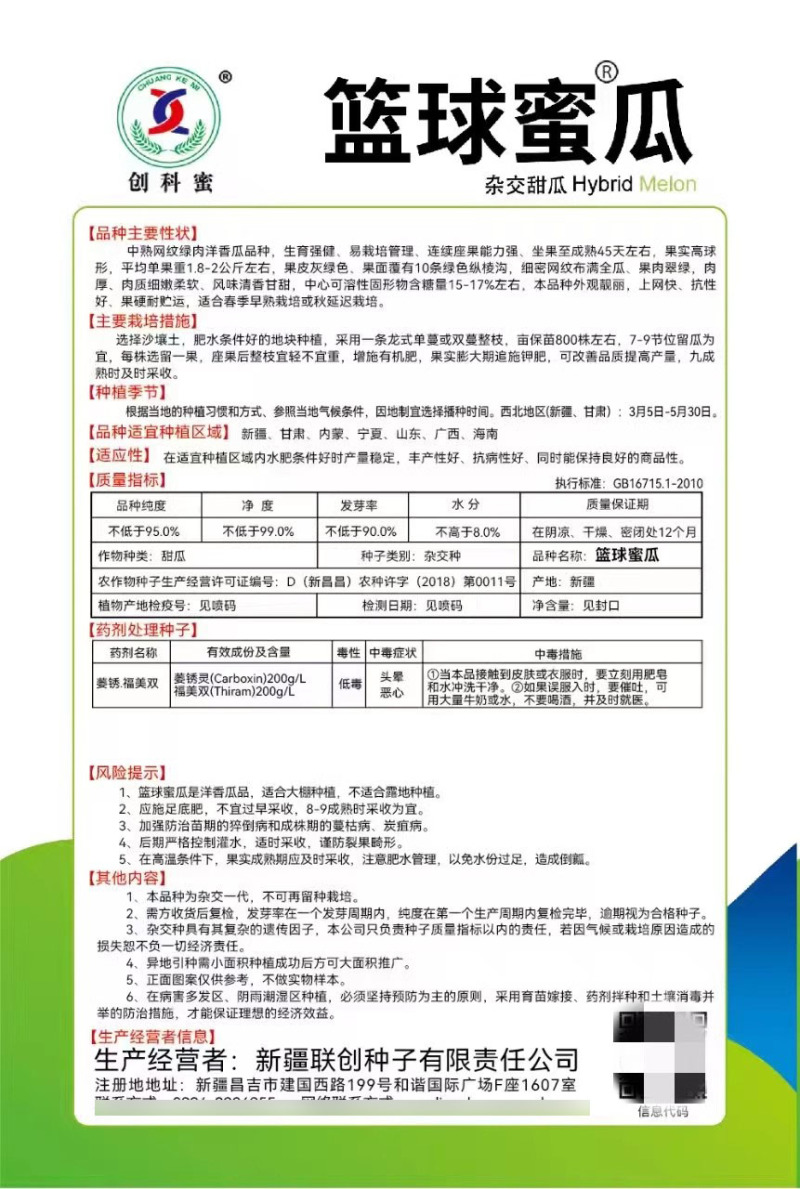 篮球蜜瓜种子清香甘甜