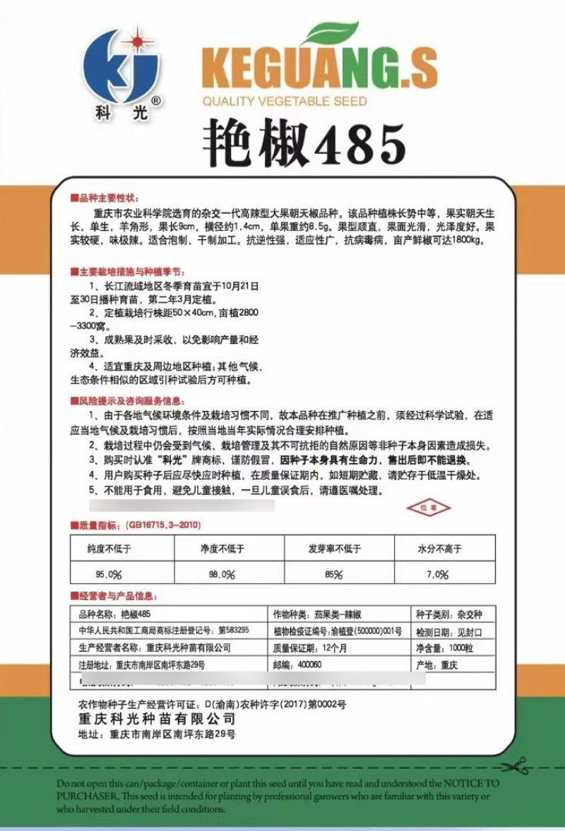朝天椒种子高辣型大果朝天椒单生果型顺直