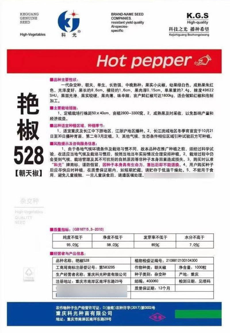 艳椒528朝天椒种子朝天单生小尖椒种子果肉薄味辛辣
