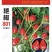 艳椒801草莓椒种子单生味中辣果面光滑挂果多