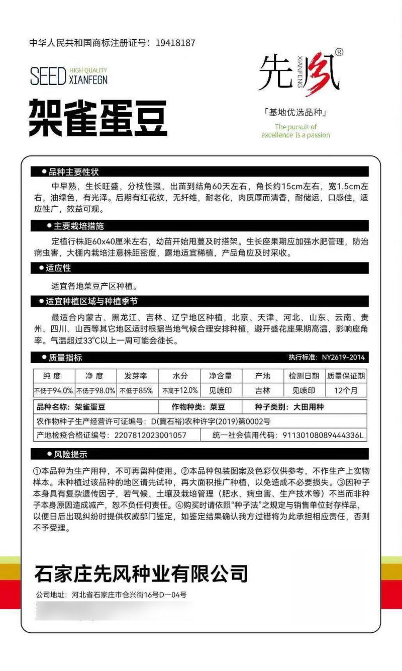 架雀蛋豆种子细腻无筋耐老化肉质厚清香耐贮运