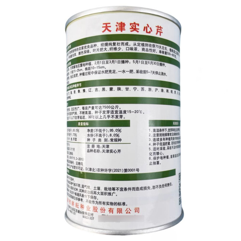 天津实心芹菜种子叶鲜绿色叶柄腹沟深颜色深绿口味浓