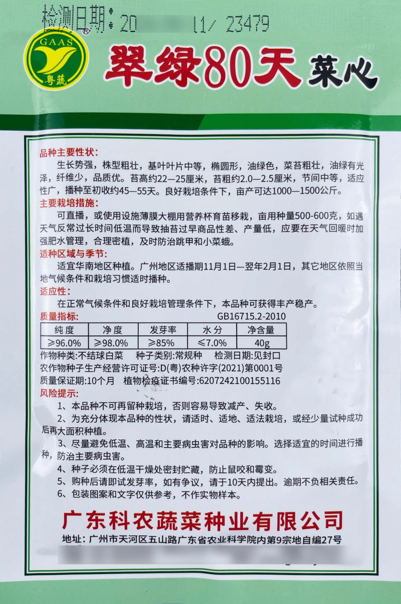 翠绿80天菜心种子椭圆形油绿色菜苔粗壮