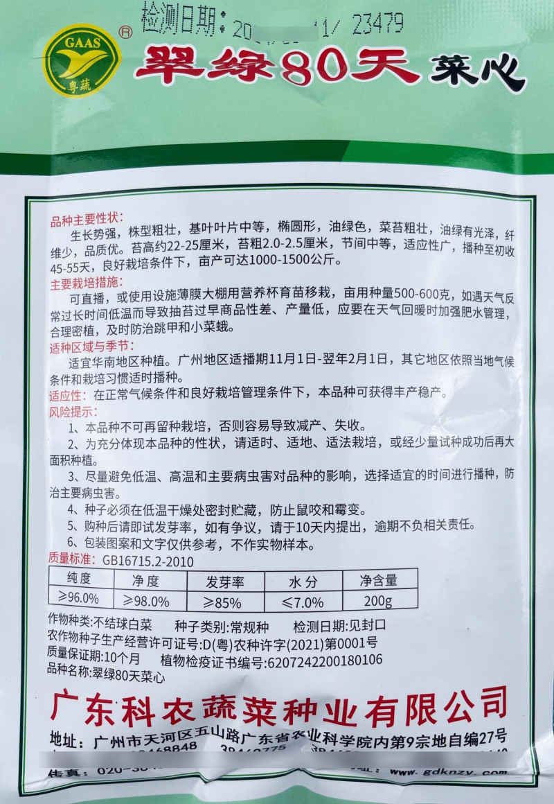 翠绿80天菜心种子椭圆形油绿色菜苔粗壮