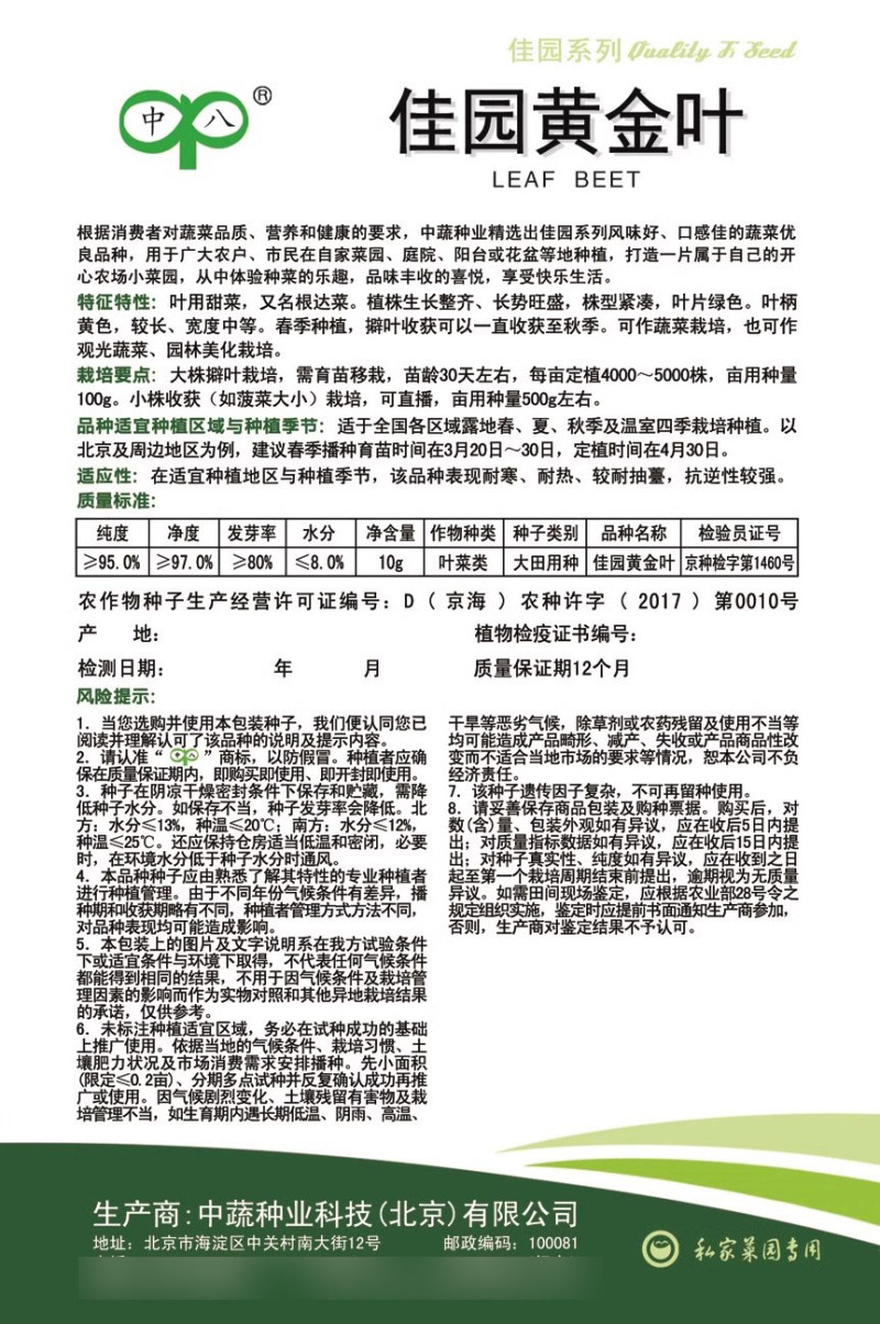 佳园黄金叶甜菜种子叶用甜菜种子牛皮菜种子叶柄黄色