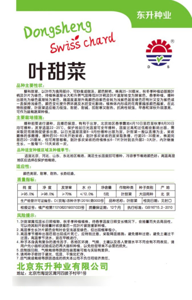 金叶甜菜种子叶用黄甜菜种子叶柄长耐热耐寒