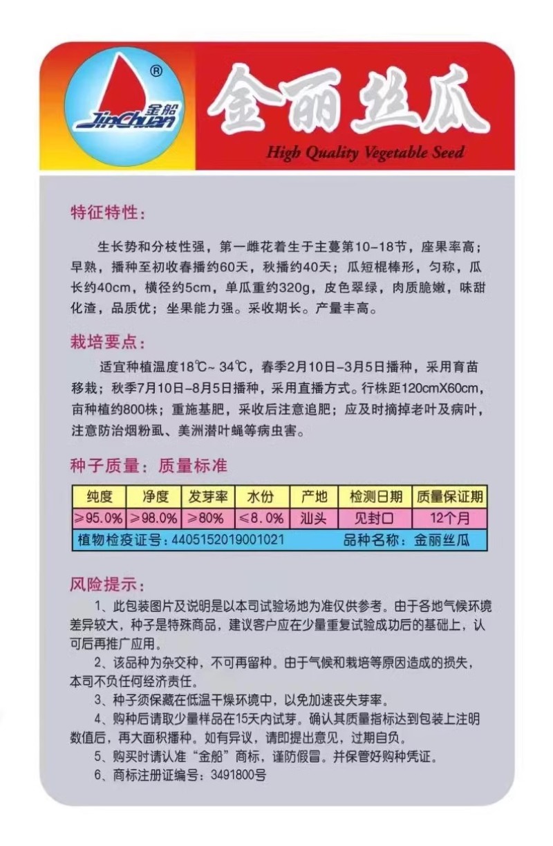 金丽丝瓜种子早熟瓜多皮色翠绿肉质脆嫩味甜化渣