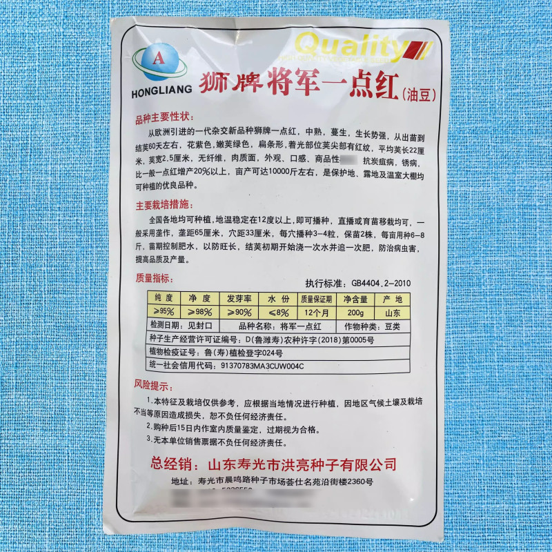 狮牌将军一点红油豆种子中熟蔓生肉质面口感好