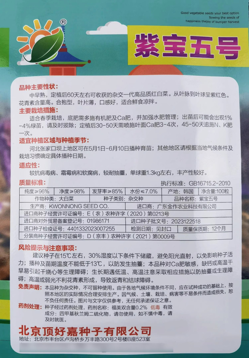 紫宝五号白菜种子合抱型叶片薄口感好抗病耐抽苔