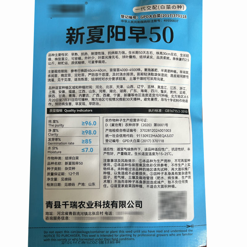 白菜种子新夏阳早50天早熟夏季种植耐热结球紧实夏季栽培