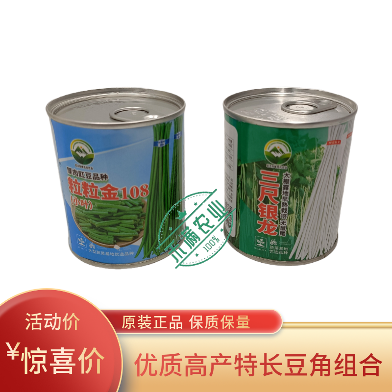特长豆角种子高产早熟长豇豆种子白豆角种籽菜园大田春秋播蔬