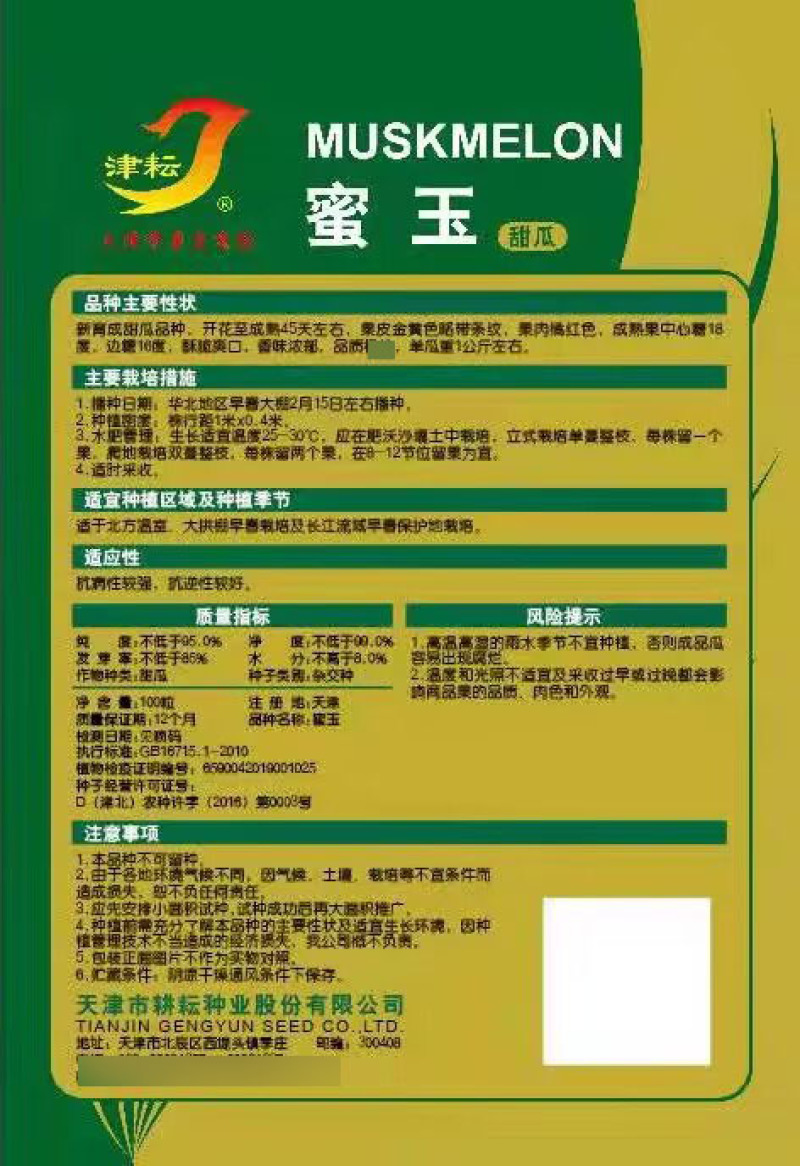 蜜玉甜瓜种子酥脆爽口香味浓郁单瓜重1公斤左右