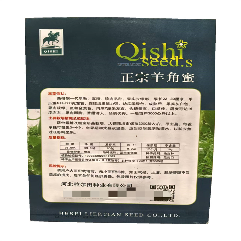 正宗羊角蜜种子羊角酥甜瓜种子早熟高糖薄皮