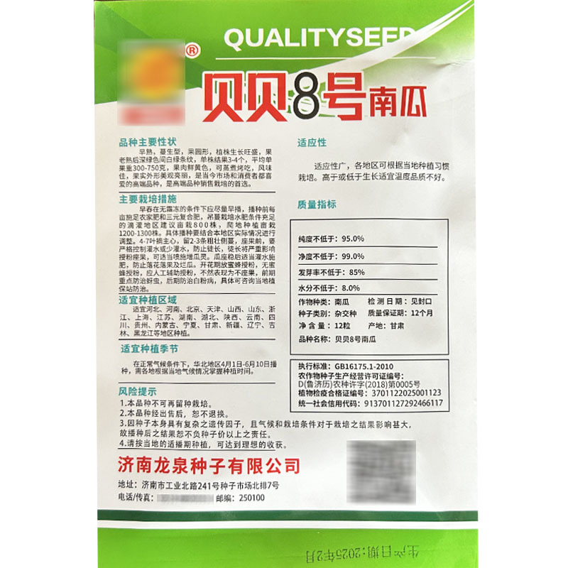 贝贝瓜种子早熟蔓生型果圆形果肉鲜黄色基地品种