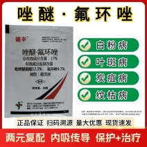 17%唑醚氟环唑杀菌剂吡唑醚菌酯氟环唑稻瘟病锈病白粉病