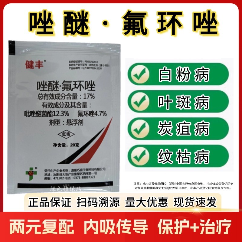 17%唑醚氟环唑杀菌剂吡唑醚菌酯氟环唑稻瘟病锈病白粉病