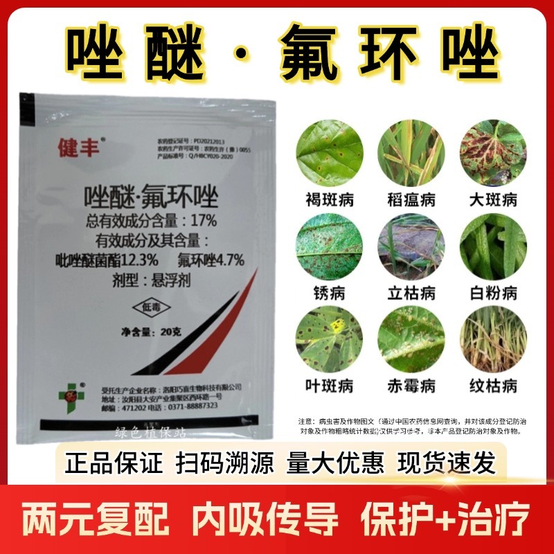 17%唑醚氟环唑杀菌剂吡唑醚菌酯氟环唑稻瘟病锈病白粉病