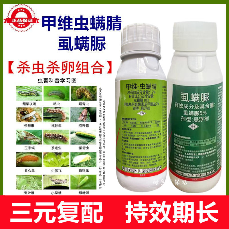 甲维虫螨腈虱螨脲菜青虫小菜蛾钻心虫食心卷叶螟潜叶蛾杀虫剂