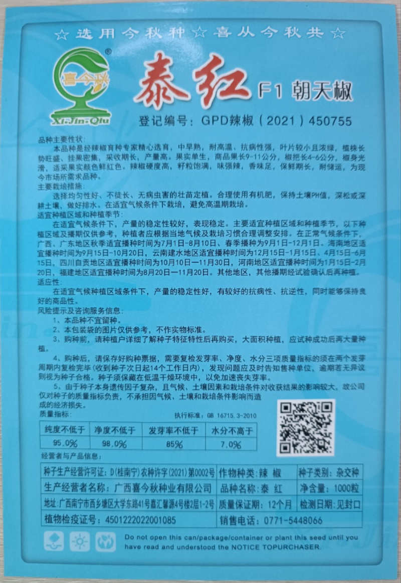 （泰红F1朝天椒种子）中早熟大长果耐热味强辣香耐储运