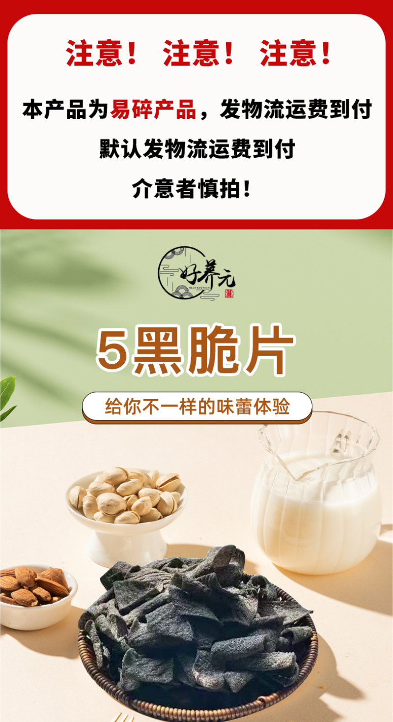 5黑脆片五黑山药片五黑薄片五黑脆片