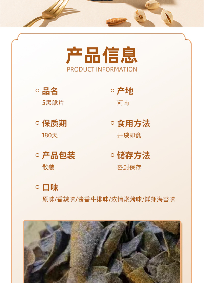 5黑脆片五黑山药片五黑薄片五黑脆片