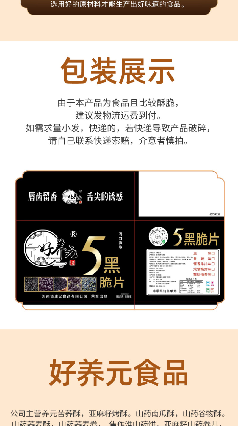 5黑脆片五黑山药片五黑薄片五黑脆片