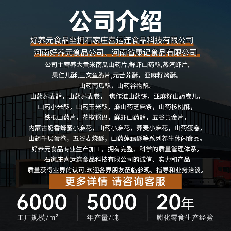 山药荞麦棒
