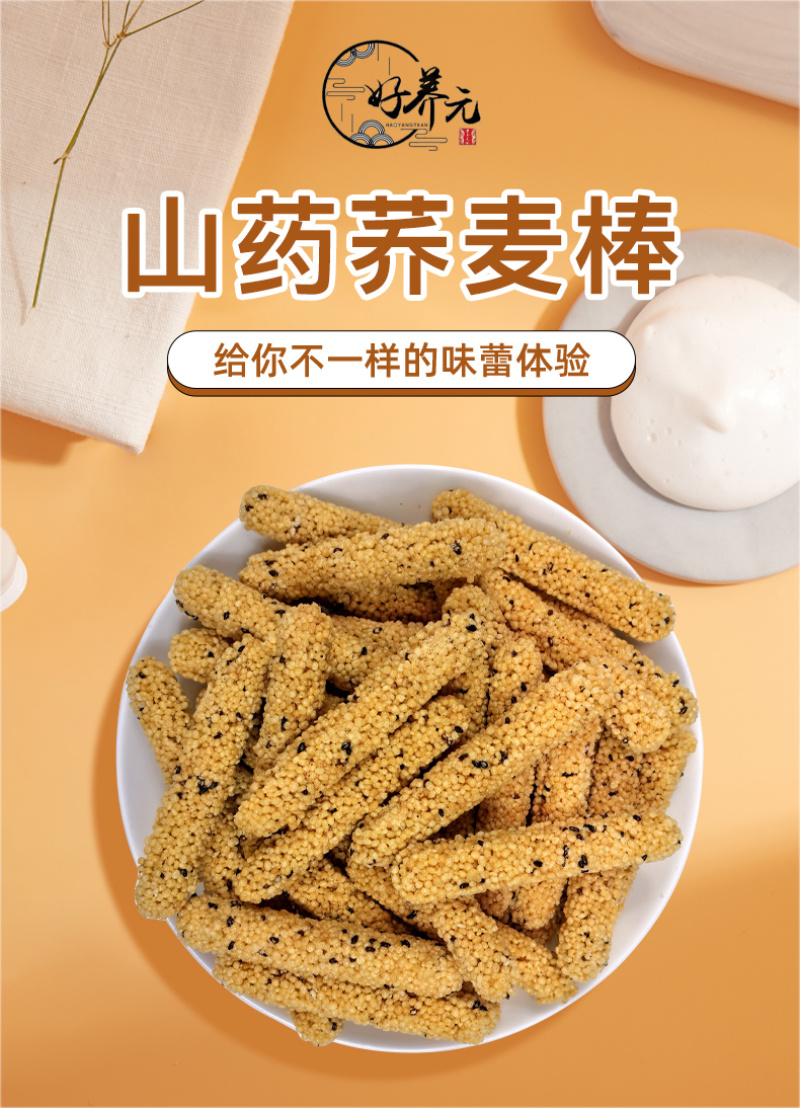 山药荞麦棒