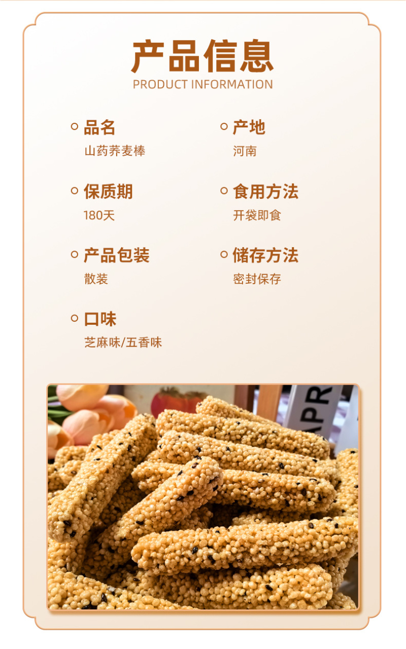 山药荞麦棒