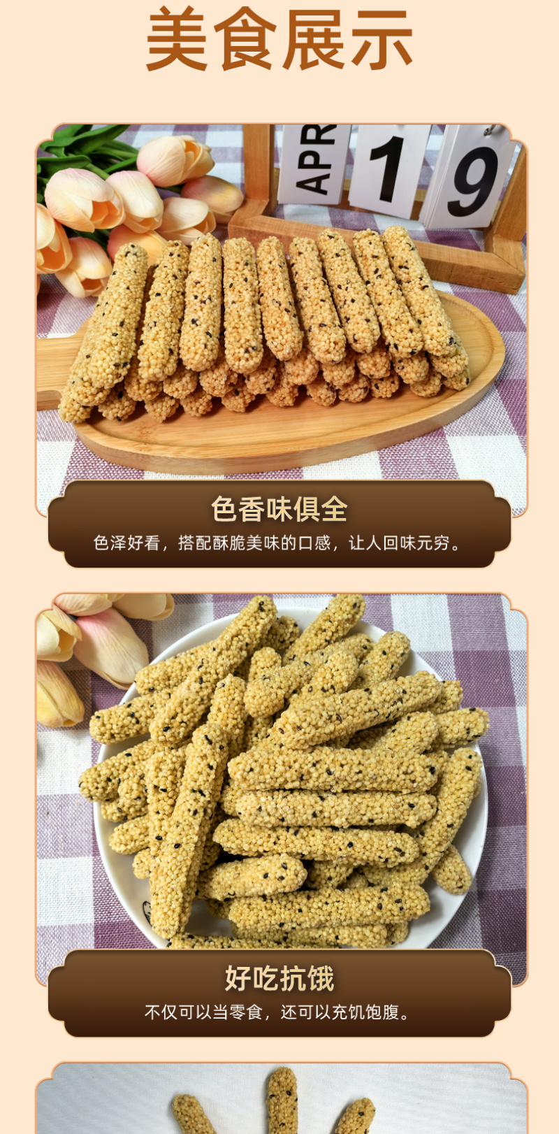 山药荞麦棒