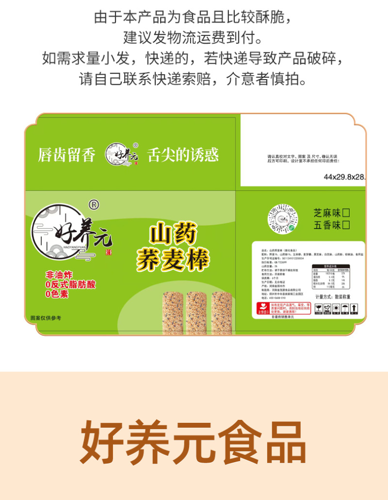 山药荞麦棒