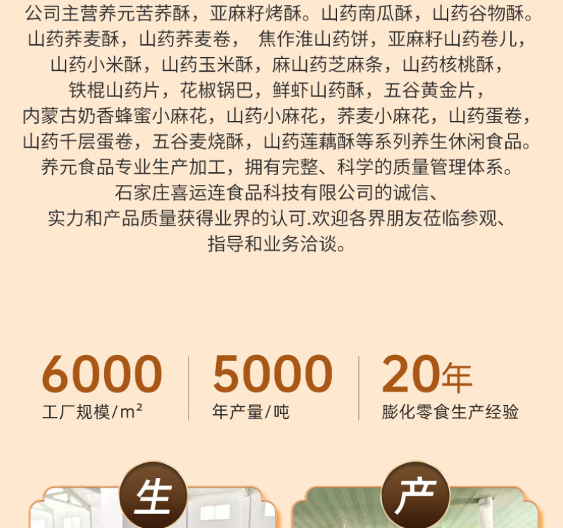 山药荞麦棒