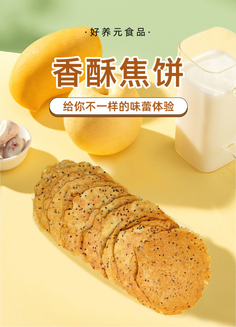香酥焦饼青稞饼山药芝麻青稞饼