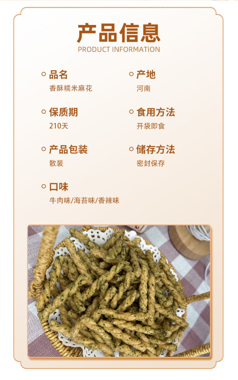香酥糯米麻花
