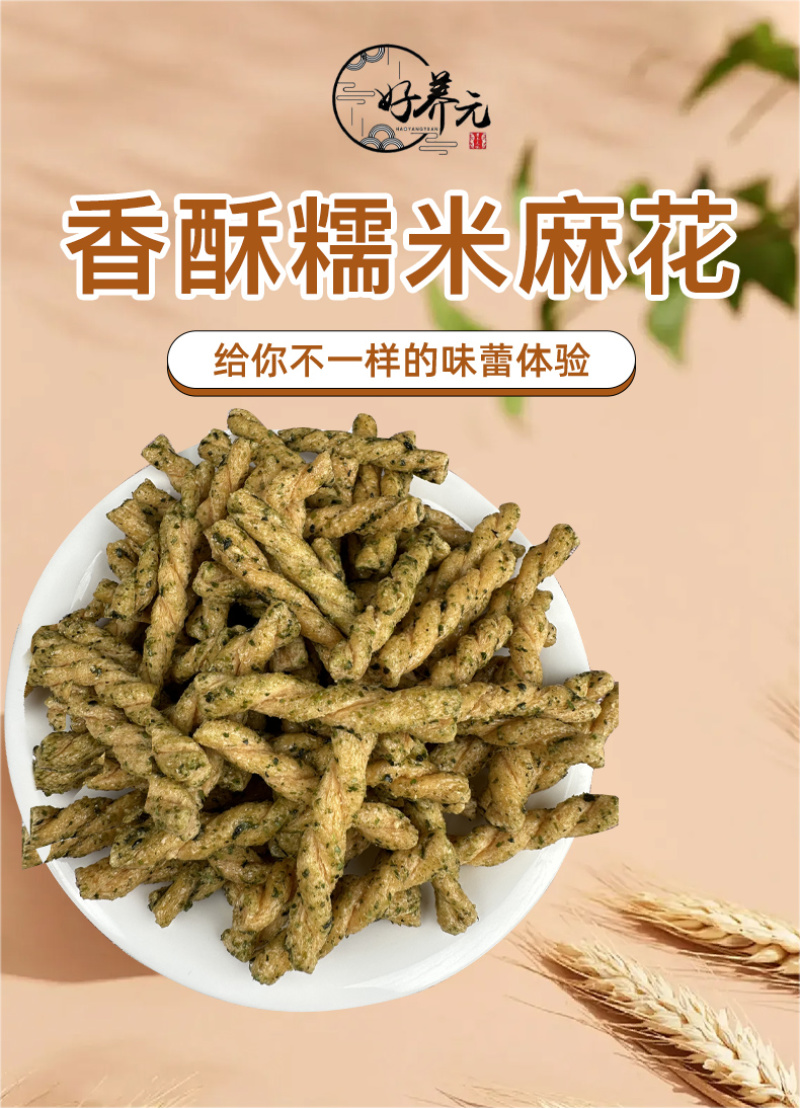 香酥糯米麻花