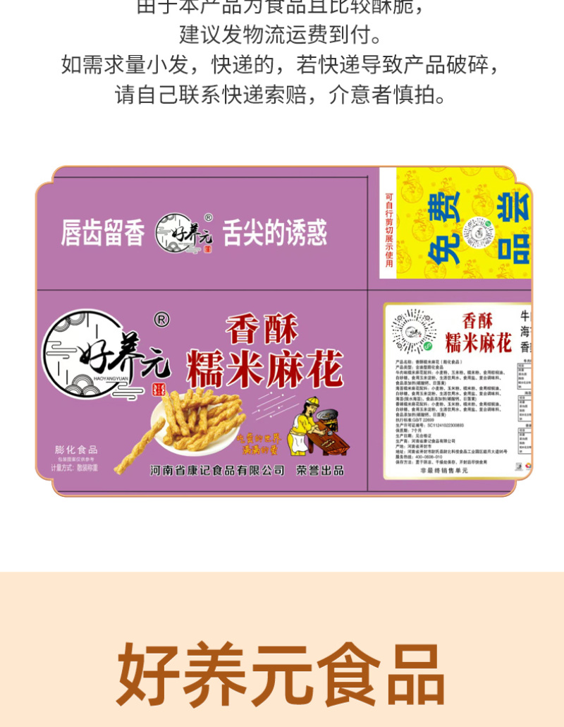 香酥糯米麻花