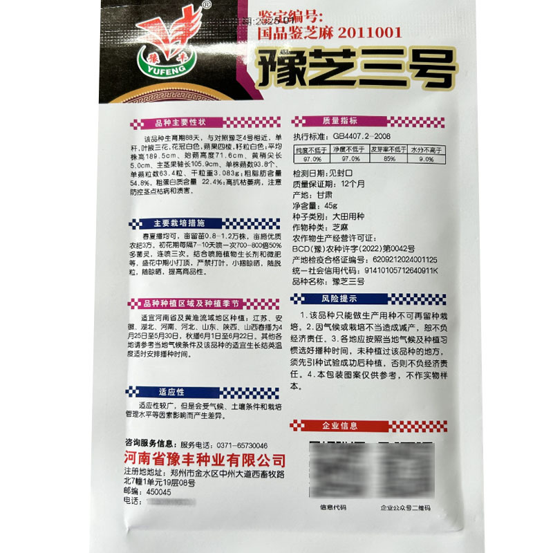 豫芝三号芝麻菜种子白芝麻种籽孑农家早熟四季蔬菜种子