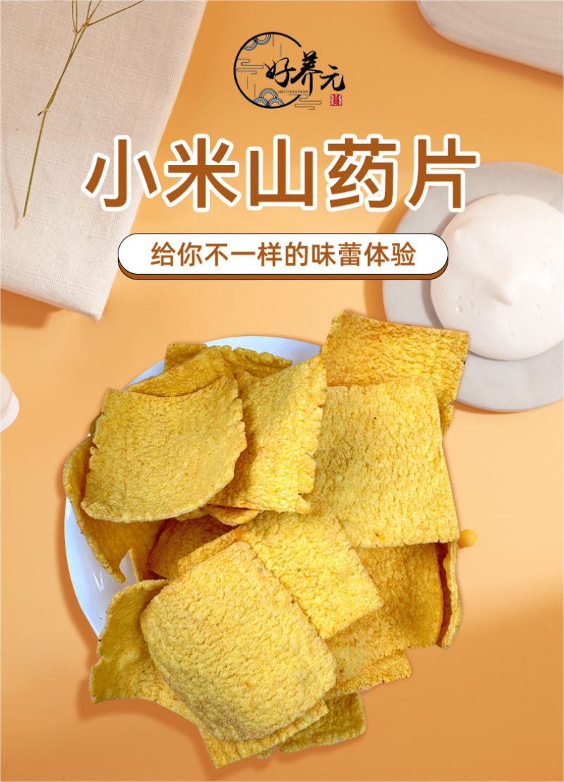 小米山药片大黄米南瓜山药片好养元食品河南省康记食品有限公
