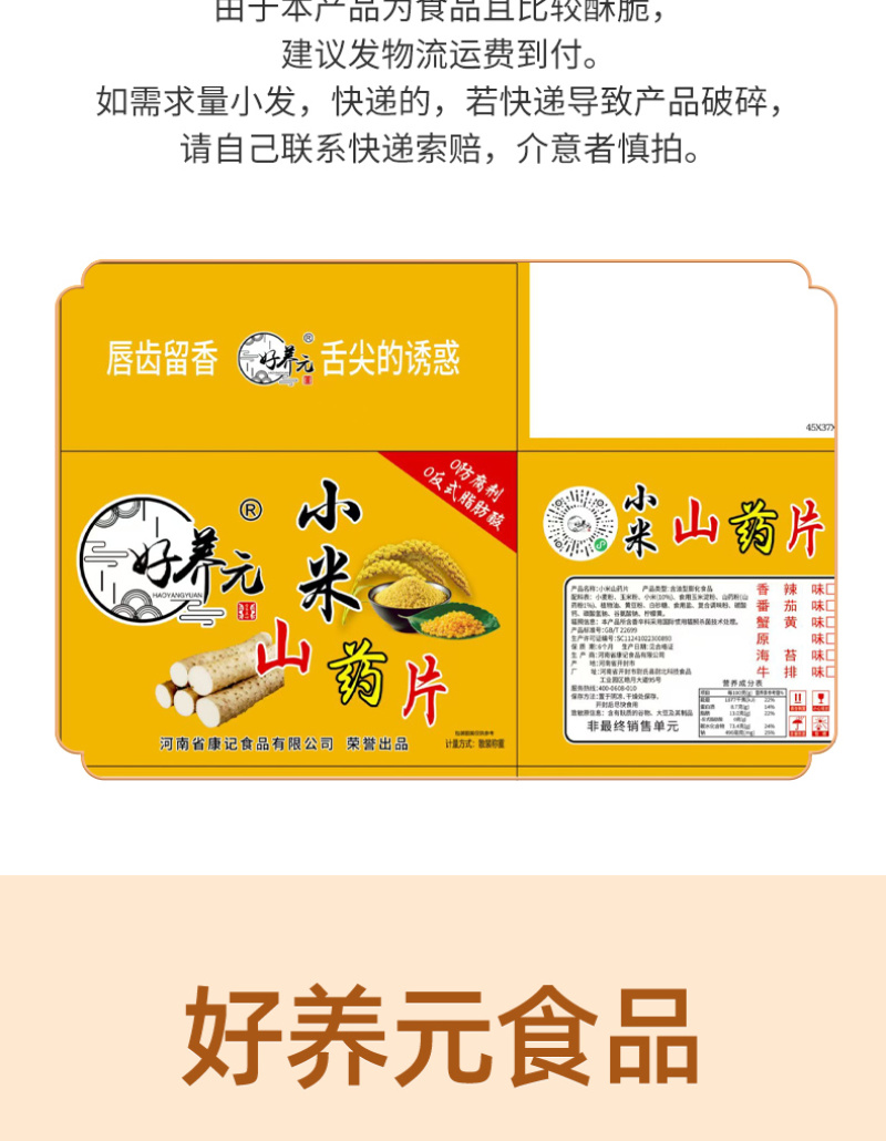 小米山药片大黄米南瓜山药片好养元食品河南省康记食品有限公