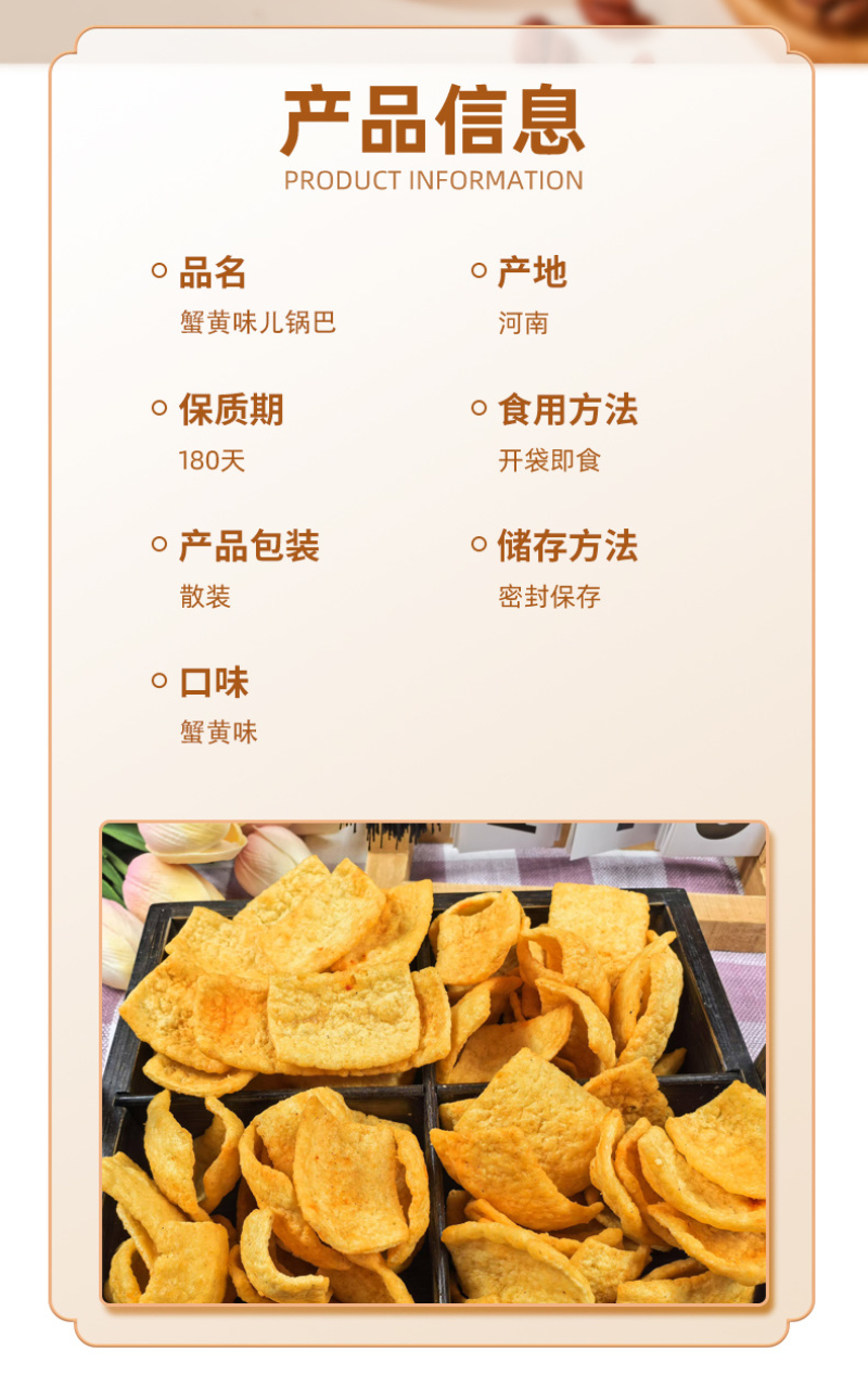 蟹黄味锅巴大黄米锅巴玉米锅巴小米锅巴小米山药片