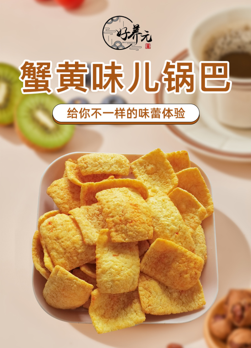 蟹黄味锅巴大黄米锅巴玉米锅巴小米锅巴小米山药片