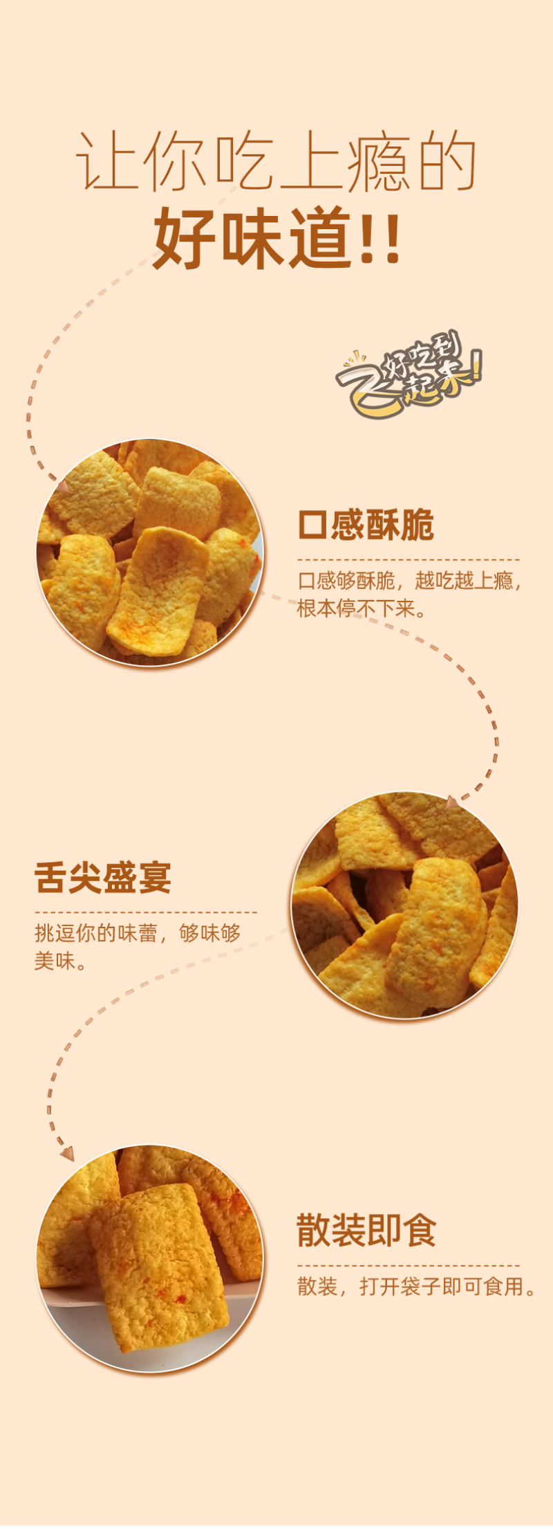 蟹黄味锅巴大黄米锅巴玉米锅巴小米锅巴小米山药片