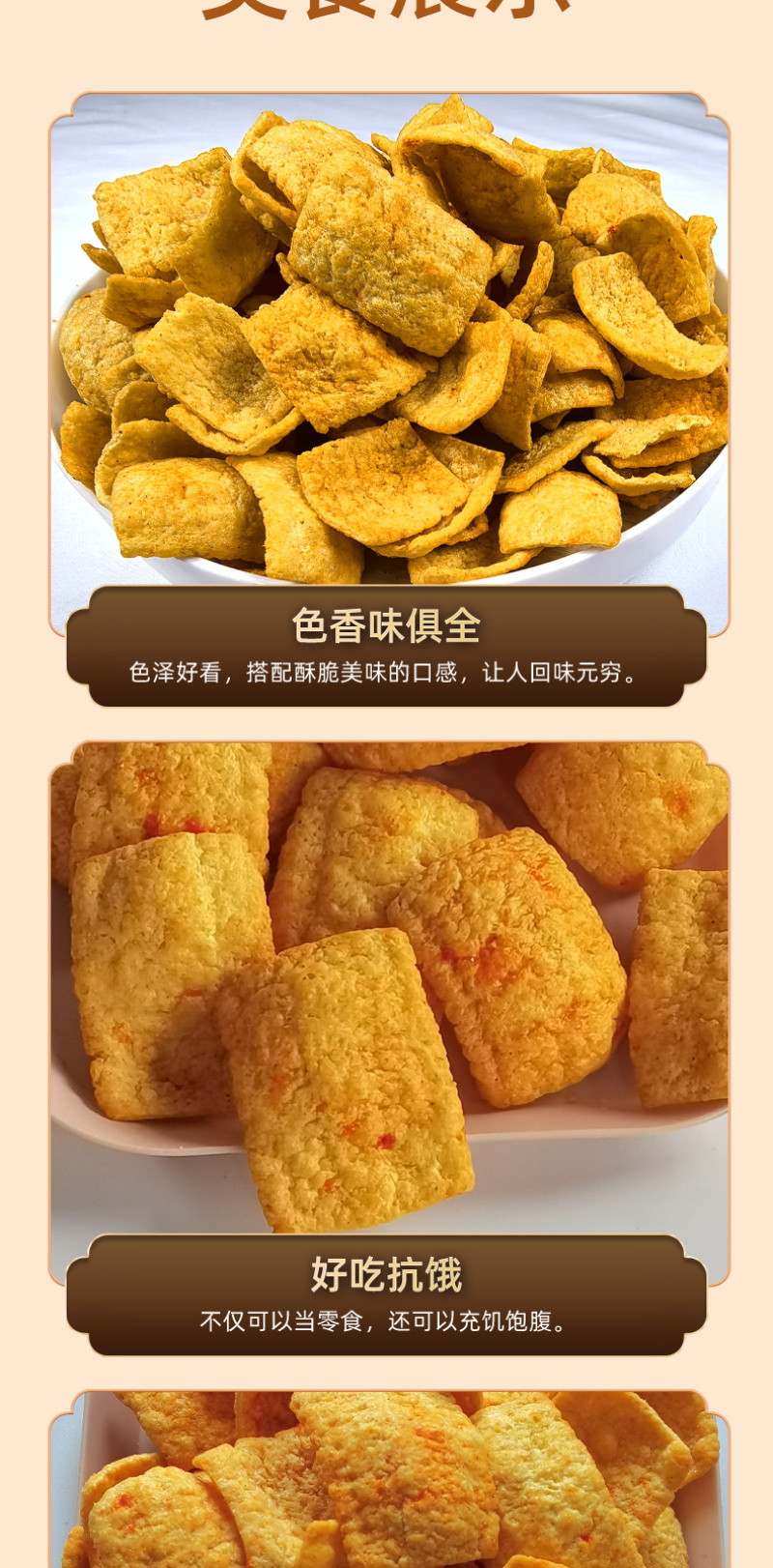 蟹黄味锅巴大黄米锅巴玉米锅巴小米锅巴小米山药片