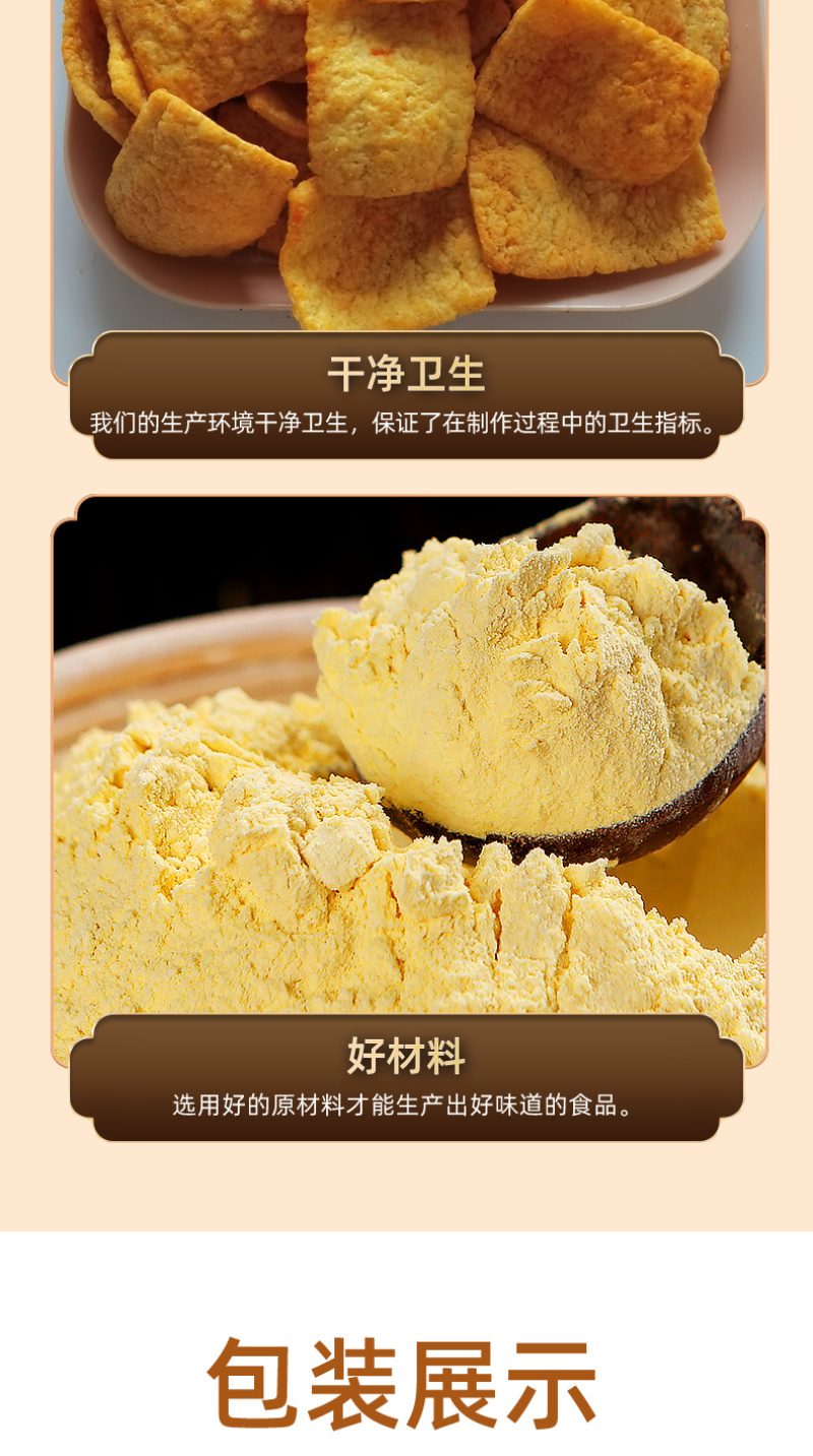 蟹黄味锅巴大黄米锅巴玉米锅巴小米锅巴小米山药片