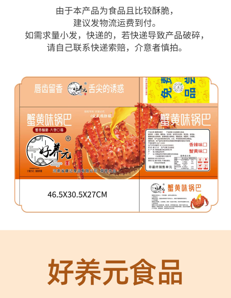 蟹黄味锅巴大黄米锅巴玉米锅巴小米锅巴小米山药片