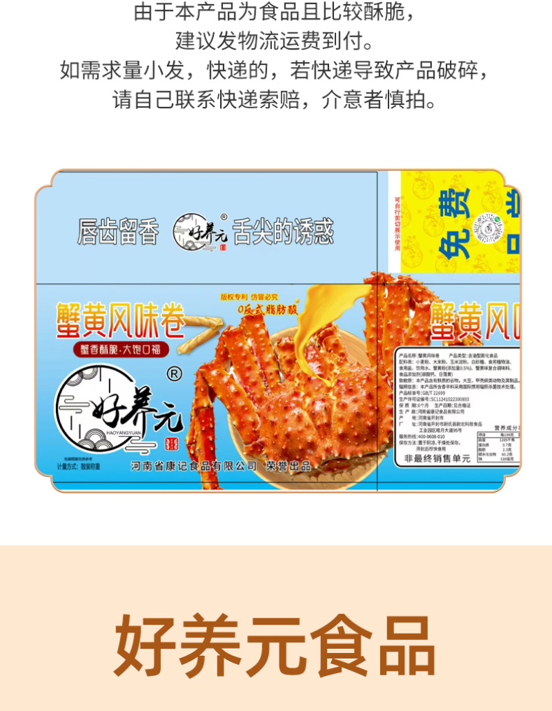 蟹黄风味卷山药卷蔬菜卷
