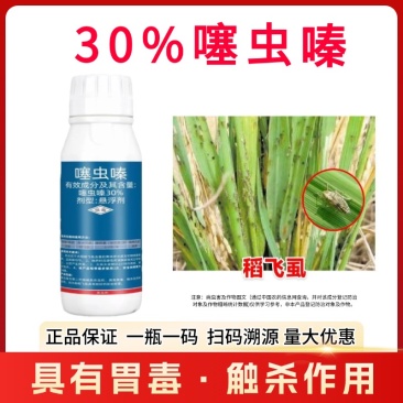 30%噻虫嗪杀虫剂蚜虫飞虱蓟马绿叶蝉花卉蔬菜果树农药杀虫