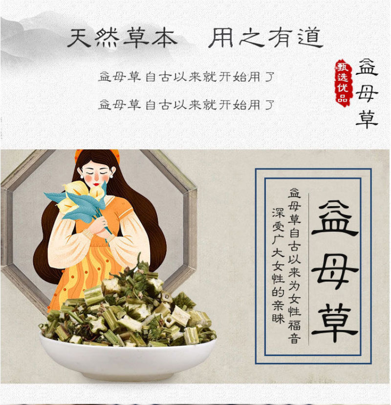 云南野生中药材益母草500g中草药精选一级无硫干净新货女