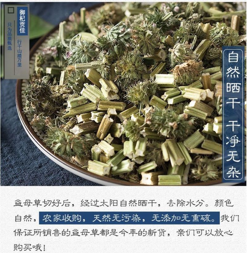 云南野生中药材益母草500g中草药精选一级无硫干净新货女